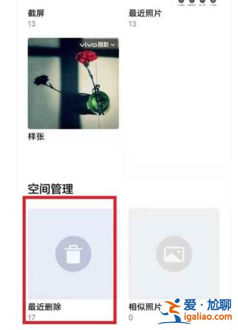 vivo最近刪除的照片怎么找回？