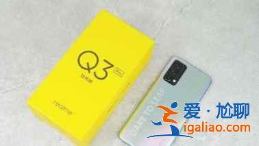 realme真我Q3Pro狂歡版有什么優(yōu)缺點？