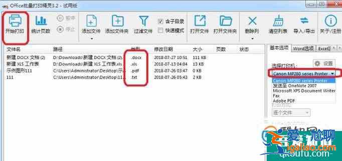 Word、Excel、PDF批量打印方法？