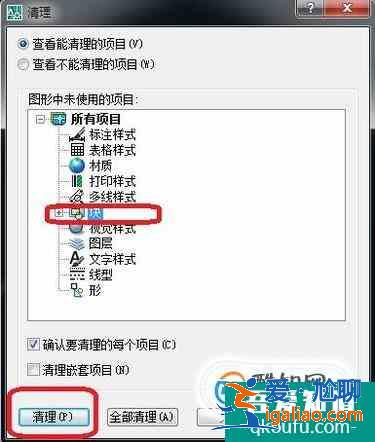 Cad怎么刪除塊？