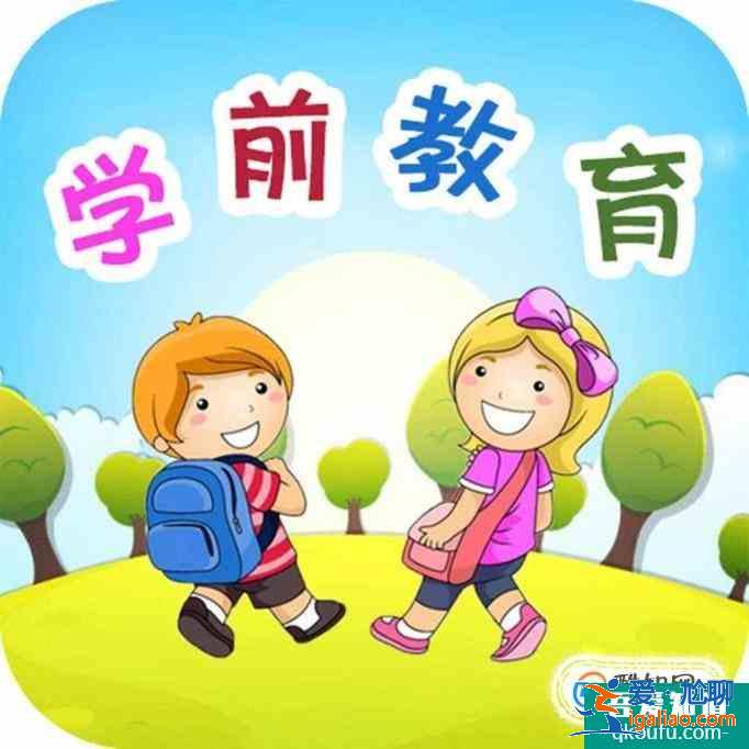 論學(xué)前教育的重要性？