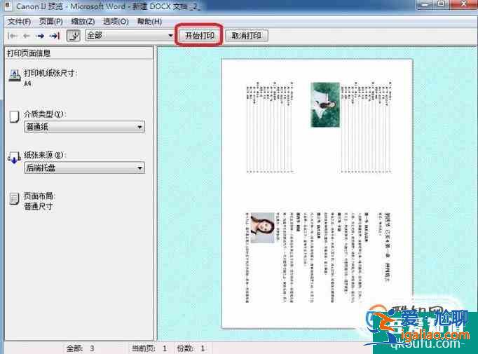 word如何設(shè)置把多頁文檔打印為一頁？