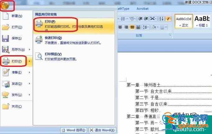 word如何設(shè)置把多頁文檔打印為一頁？