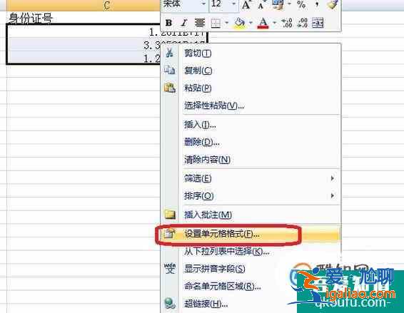 怎樣能取消excel中默認(rèn)的科學(xué)計(jì)數(shù)法？