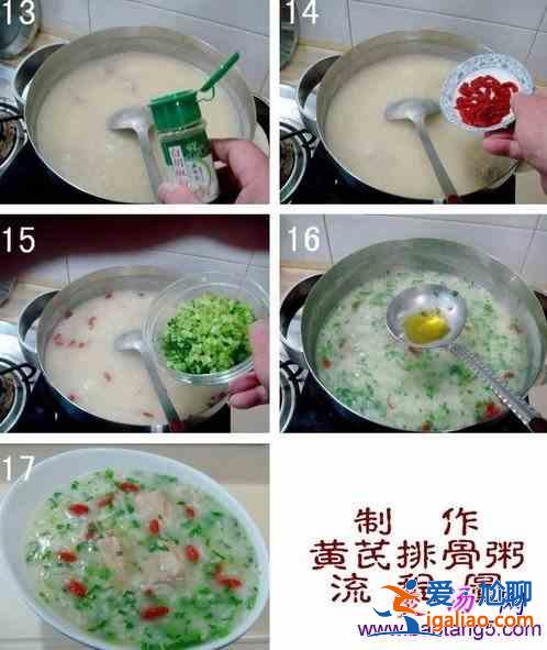 清燉黃芪排骨粥的做法？