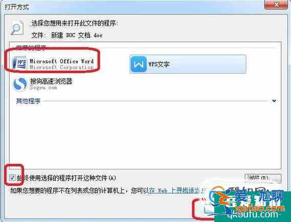 如何將Word 設(shè)為默認(rèn)打開(kāi)文件的方式？？