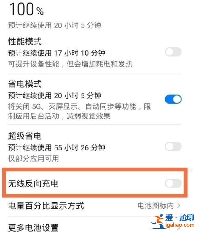 華為手機(jī)怎么取消反向充電？