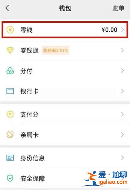 微信零錢充值要不要手續(xù)費(fèi)？