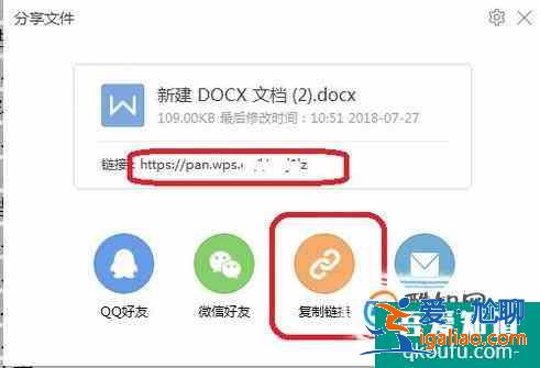 wps如何把文檔生成鏈接或者二維碼分享發(fā)送？