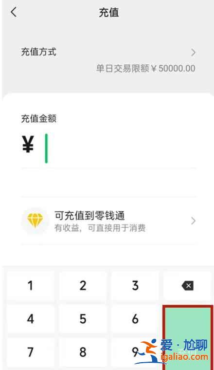微信零錢充值要不要手續(xù)費(fèi)？