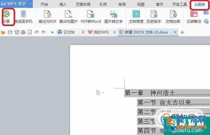 wps如何把文檔生成鏈接或者二維碼分享發(fā)送？