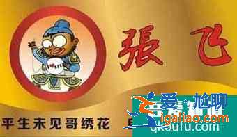有沒有有關張飛的歇后語？
