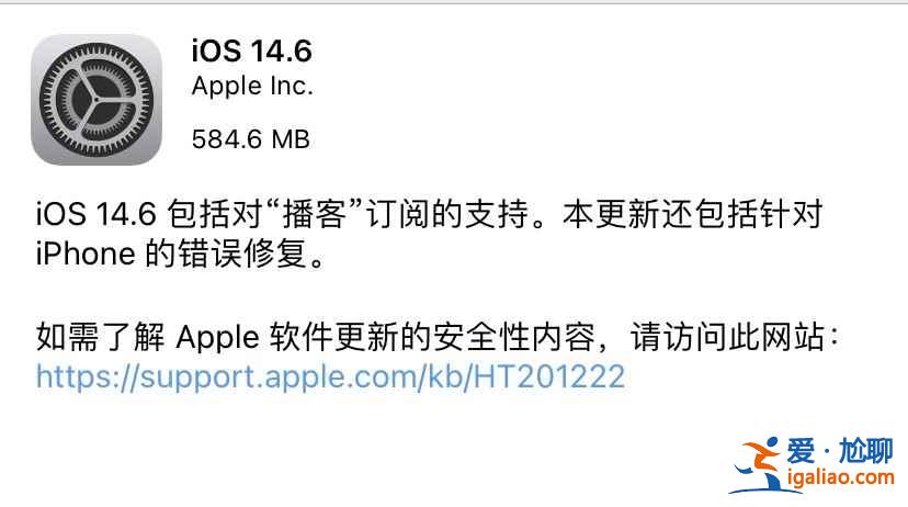 iOS14.6新增了哪些功能？