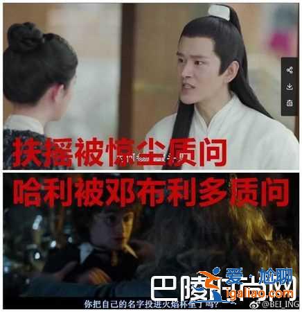 《扶搖》爆抄襲哈利波特 網(wǎng)爆8大相同點？