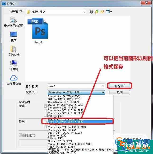 如何打開psd格式的圖片？