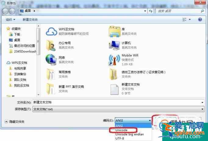 記事本文本文件如何更改設(shè)置編碼（兩種方法）？