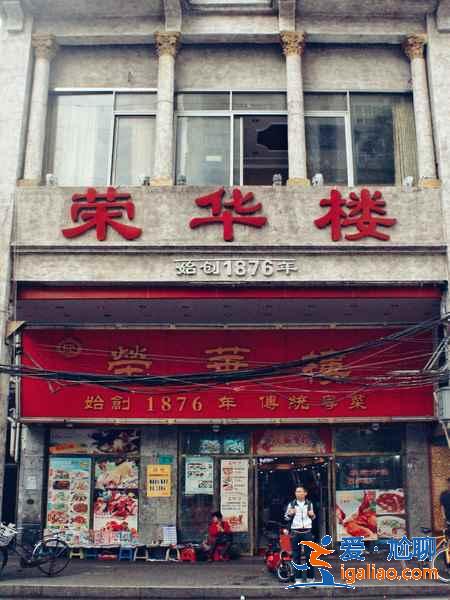 廣州有哪些百年老字號(hào)酒樓，廣州老字號(hào)美食店有哪些推薦？