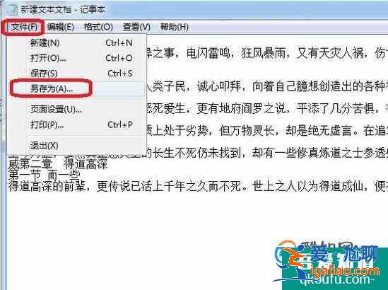 記事本文本文件如何更改設(shè)置編碼（兩種方法）？
