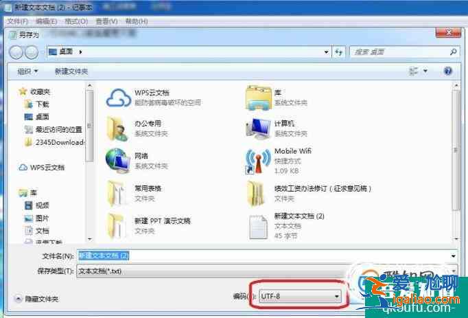記事本文本文件如何更改設(shè)置編碼（兩種方法）？