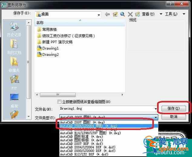 cad2014轉(zhuǎn)低版本怎么做？？