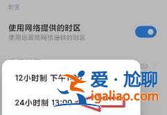 紅米note10在哪設(shè)置24小時制？