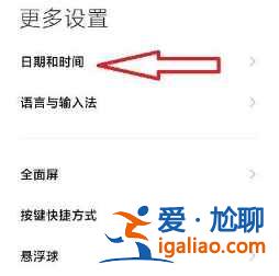 紅米note10在哪設(shè)置24小時制？