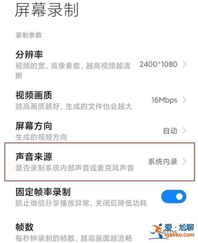 小米手機(jī)屏幕錄制怎么沒有聲音？