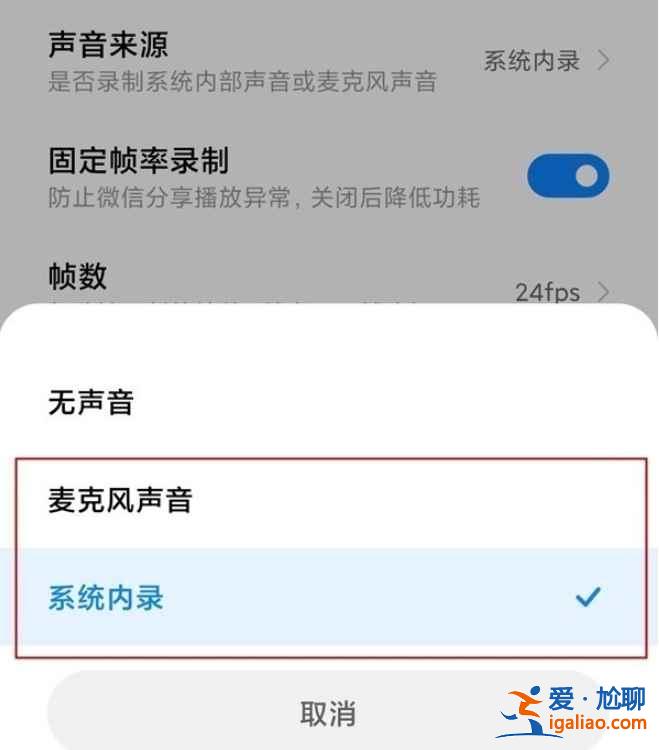 小米手機(jī)屏幕錄制怎么沒有聲音？