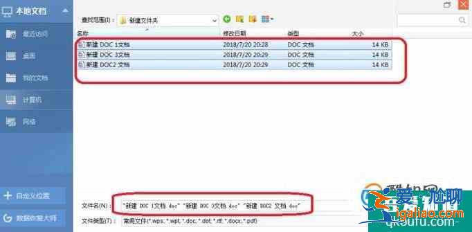 wps如何合并多個word文檔？