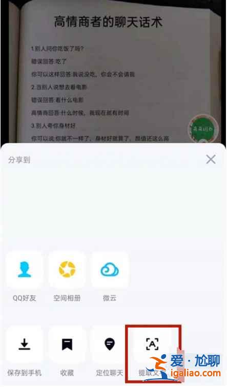 qq怎么文字提??？
