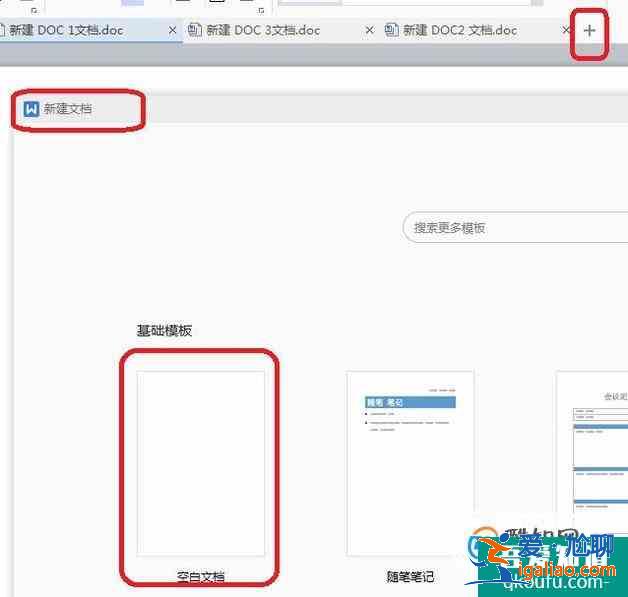 wps如何合并多個word文檔？