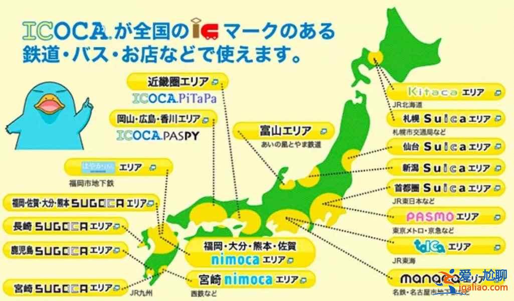 大阪交通卡攻略，大阪ICOCA卡使用指南，大阪交通卡優(yōu)惠信息？