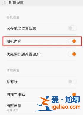 紅米note10拍照聲音如何關(guān)閉？