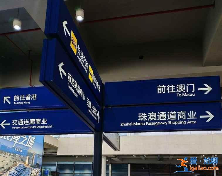 珠海到澳門從哪里過關(guān)方便？珠海？