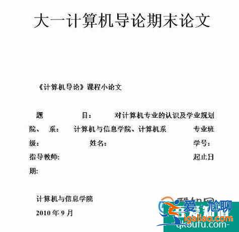 大學(xué)期末論文的基本格式？