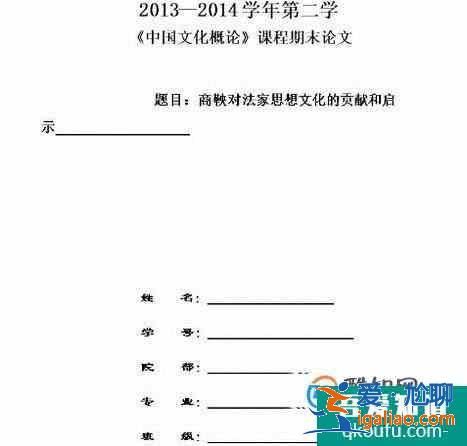大學(xué)期末論文的基本格式？