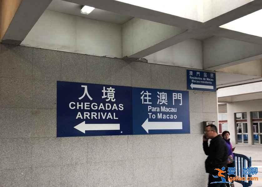 珠海到澳門從哪里過關(guān)方便？珠海？