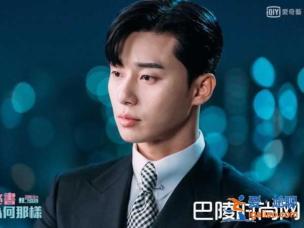 《金秘書為何那樣》樸敘俊又圈粉 結(jié)局好看嗎？？