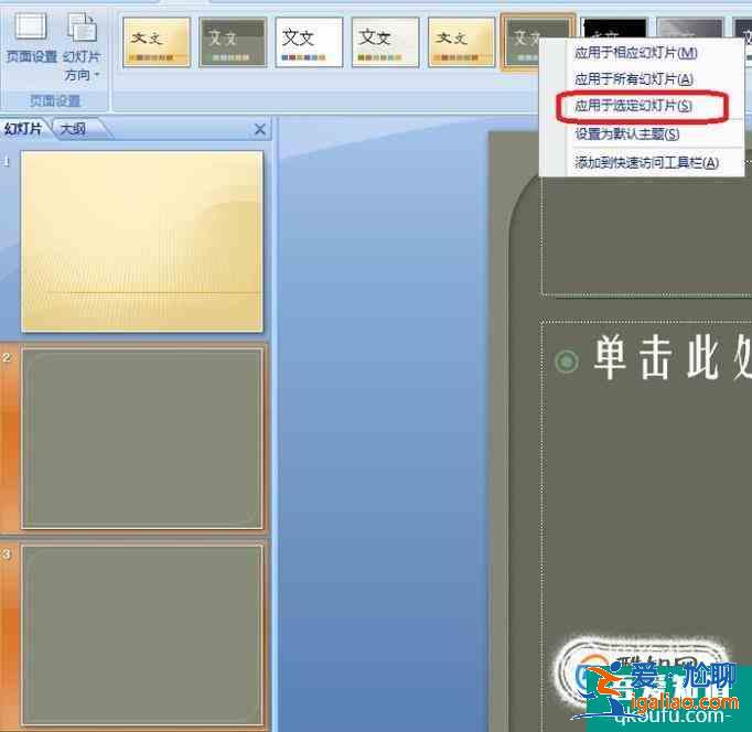 怎樣應(yīng)用ppt設(shè)計模板？？