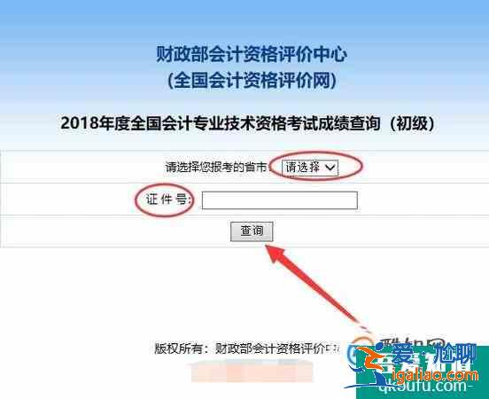 如何查詢2018年初級會計成績？