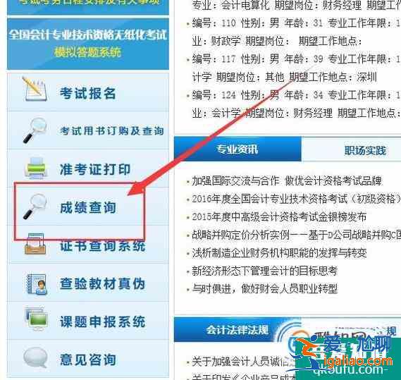 如何查詢2018年初級會計成績？