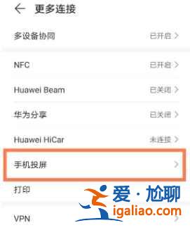 華為mate40怎么投屏投屏到電視上？