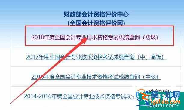 如何查詢2018年初級會計成績？