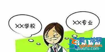 分享高考志愿填注意事項(xiàng)？