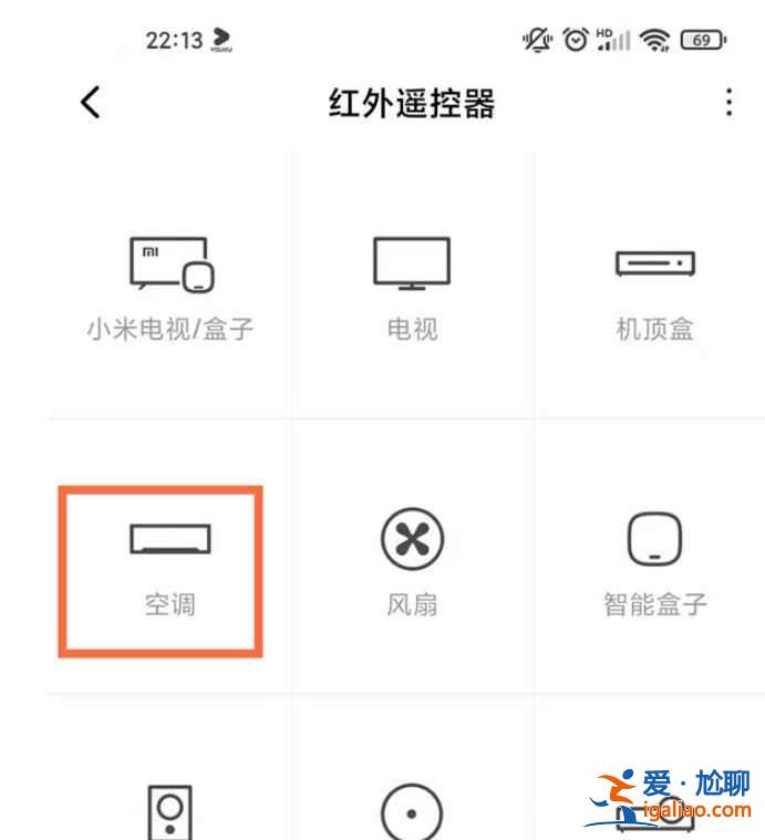 紅米note9pro怎么控制空調(diào)？