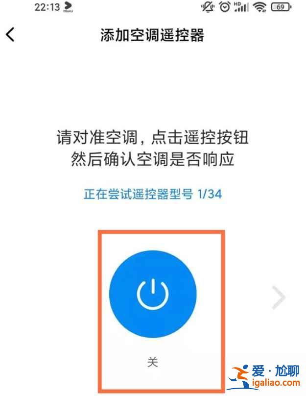 紅米note9pro怎么控制空調(diào)？