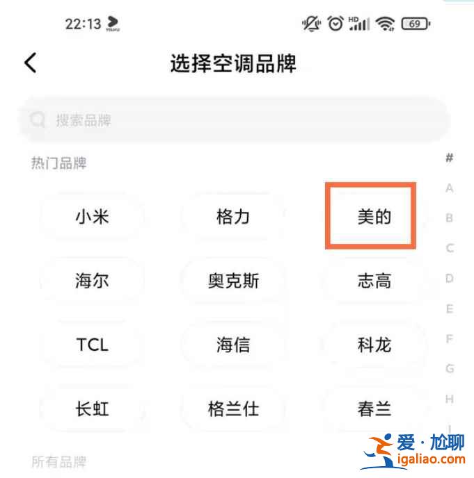 紅米note9pro怎么控制空調(diào)？
