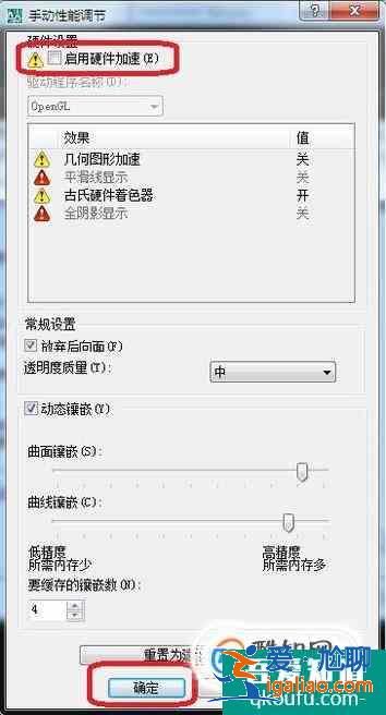 解決“CAD禁止硬件加速”步驟？