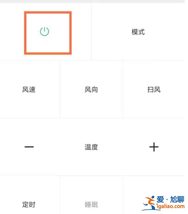 紅米note9pro怎么控制空調(diào)？