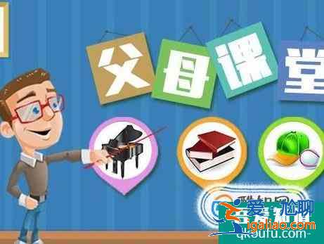 家庭教育對孩子成長的影響？